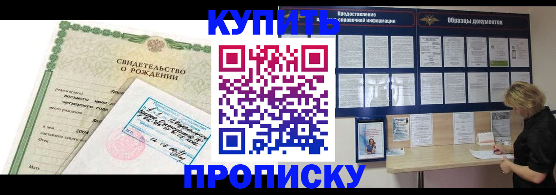 временная регистрация купить в Кингисеппе
